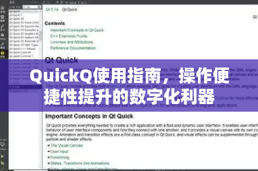 QuickQ使用指南，操作便捷性提升的数字化利器-第1张图片-QuickQ下载 | Windows/macOS/iOS/Android全平台使用