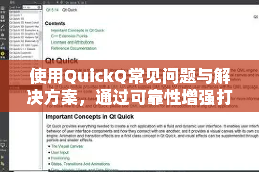 使用QuickQ常见问题与解决方案，通过可靠性增强打造稳定网络体验-第1张图片-QuickQ下载 | Windows/macOS/iOS/Android全平台使用