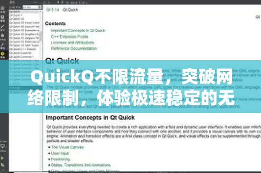 QuickQ不限流量，突破网络限制，体验极速稳定的无缝连接