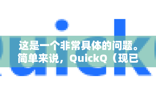 这是一个非常具体的问题。简单来说，QuickQ（现已更名为QuickFox）的印度节点表现能用，但质量和稳定性不如其香港、日本、美国等主流节点，且非常依赖于你本地的网络环境和你想要访问的具体服务-第1张图片-QuickQ下载 | Windows/macOS/iOS/Android全平台使用