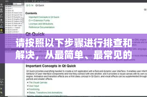 请按照以下步骤进行排查和解决，从最简单、最常见的方法开始