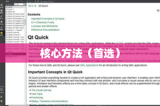 核心方法（首选）-第1张图片-QuickQ下载 | Windows/macOS/iOS/Android全平台使用