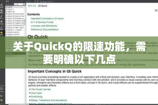 关于QuickQ的限速功能,需要明确以下几点-第1张图片-QuickQ下载 | Windows/macOS/iOS/Android全平台使用 关于QuickQ的限速功能,需要明确以下几点-第1张图片-QuickQ下载 | Windows/macOS/iOS/Android全平台使用