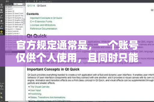 官方规定通常是，一个账号仅供个人使用，且同时只能在一台设备上登录