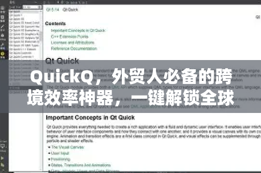QuickQ，外贸人必备的跨境效率神器，一键解锁全球商机